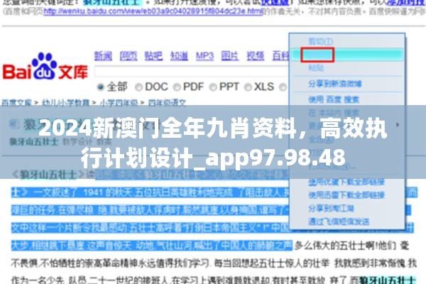 2024新澳门全年九肖资料，高效执行计划设计_app97.98.48