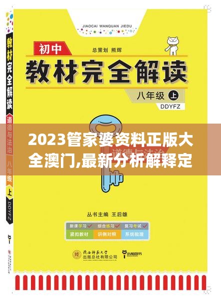 2023管家婆资料正版大全澳门,最新分析解释定义_克隆版4.323