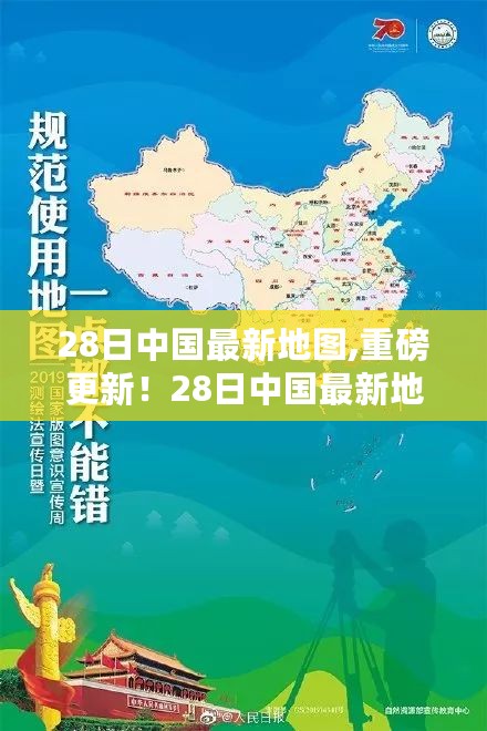 重磅更新！最新中国地图揭示大国风华