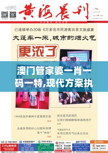 澳门管家婆一肖一码一特,现代方案执行探讨_HD品6.227