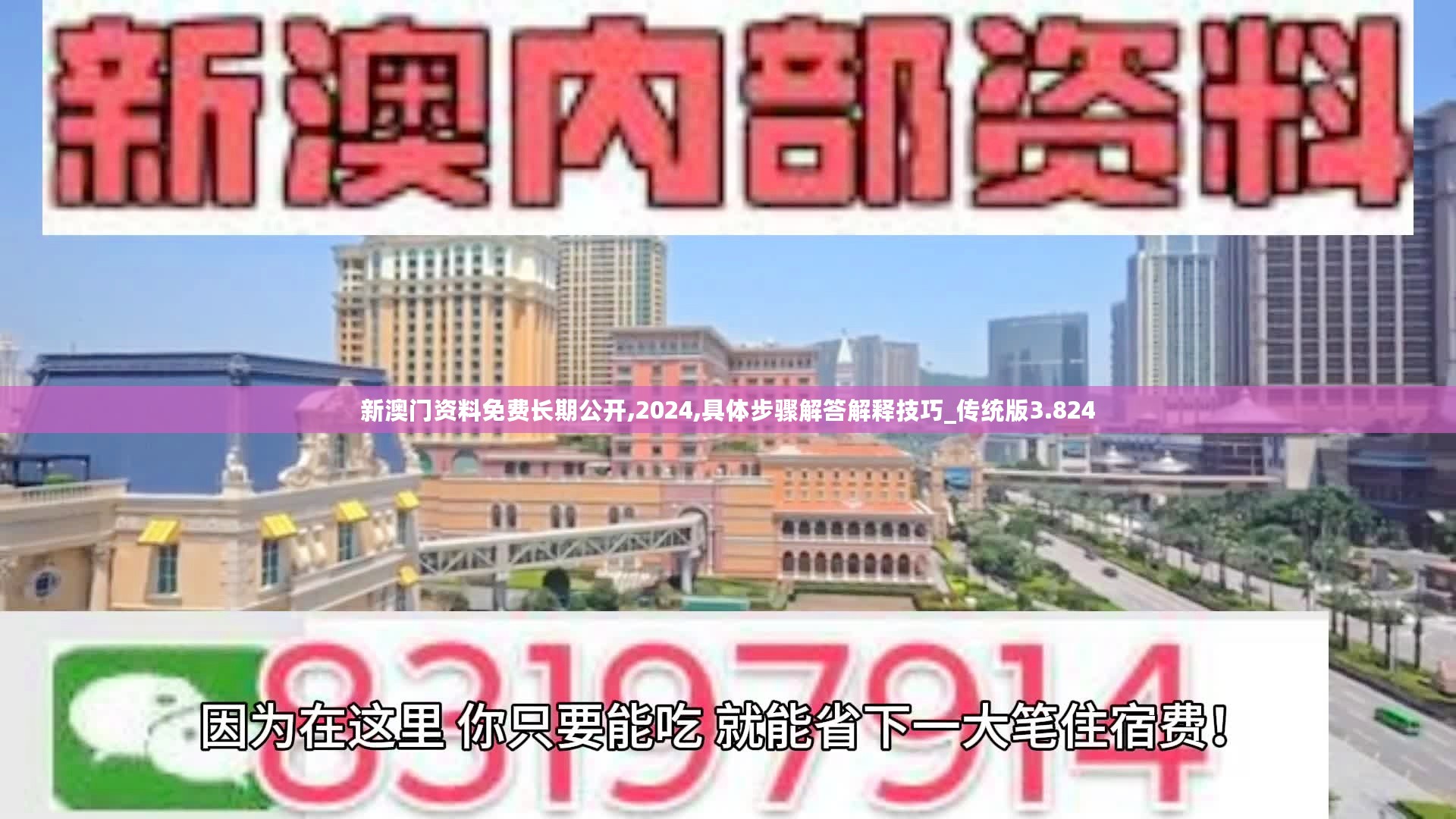 新澳门资料免费长期公开,2024,具体步骤解答解释技巧_传统版3.824