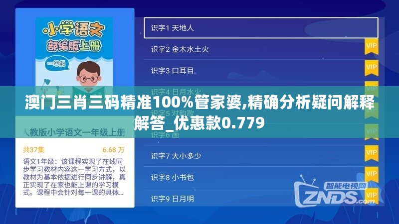 澳门三肖三码精准100%管家婆,精确分析疑问解释解答_优惠款0.779