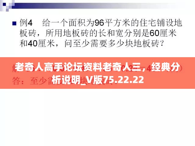 老奇人高手论坛资料老奇人三，经典分析说明_V版75.22.22