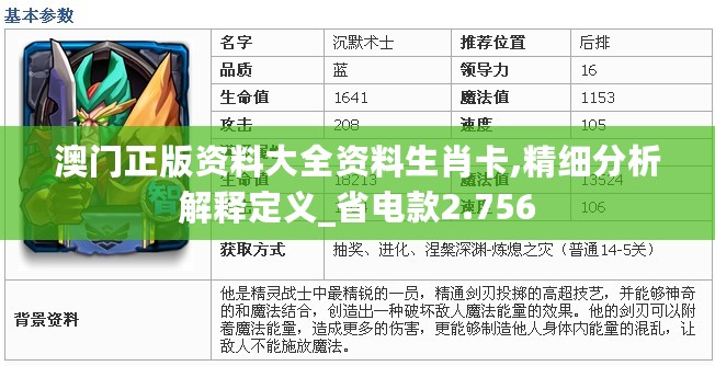 澳门正版资料大全资料生肖卡,精细分析解释定义_省电款2.756