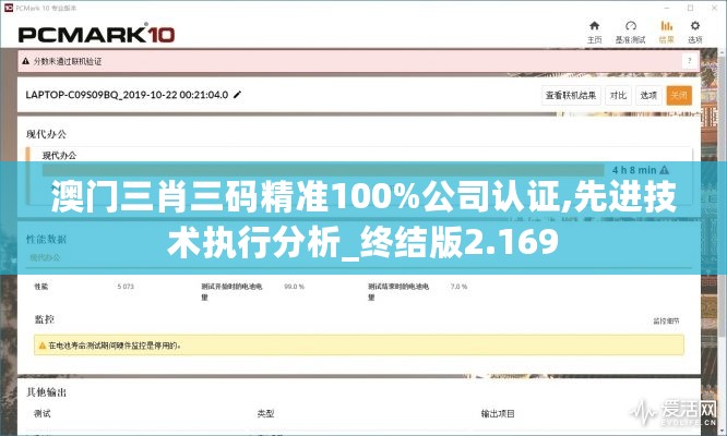 澳门三肖三码精准100%公司认证,先进技术执行分析_终结版2.169