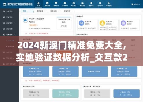 2024新澳门精准免费大全,实地验证数据分析_交互款2.467