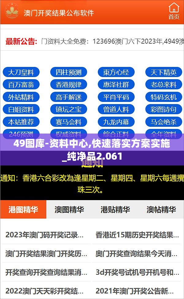 49图库-资料中心,快速落实方案实施_纯净品2.061