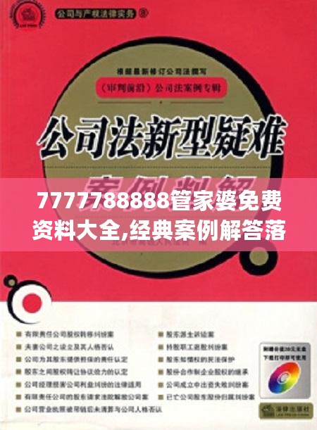 7777788888管家婆免费资料大全,经典案例解答落实_先锋集7.548