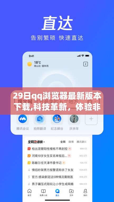 QQ浏览器最新版本下载，科技革新，引领智能生活新纪元