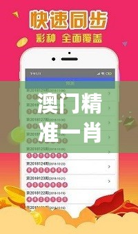 澳门精准一肖一码100%,数据支持设计_特别品7.109