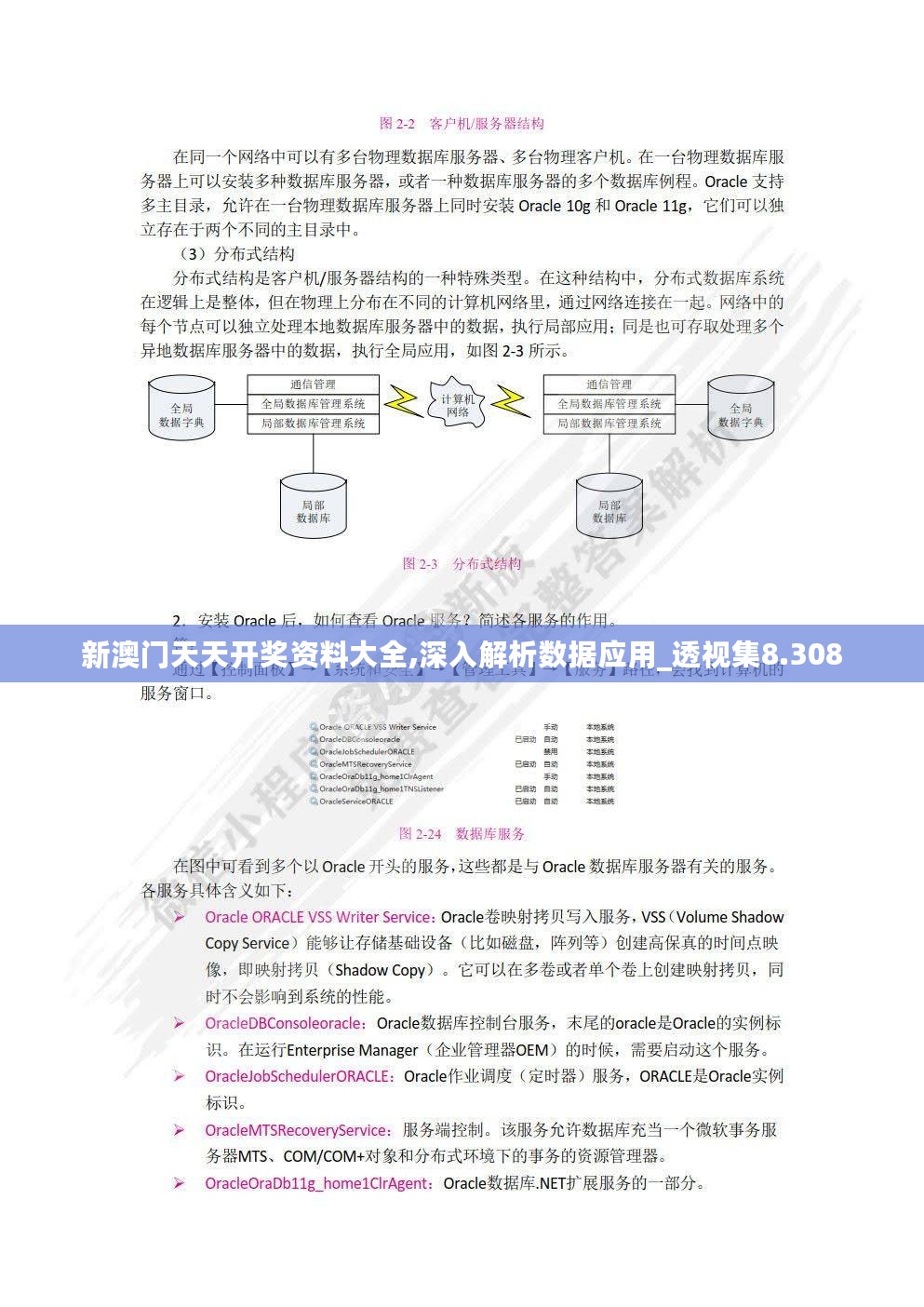 新澳门天天开奖资料大全,深入解析数据应用_透视集8.308