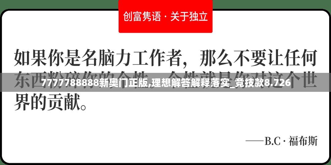 7777788888新奥门正版,理想解答解释落实_竞技款8.726