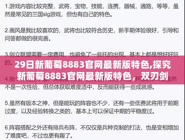 探究新葡萄8883官网最新版特色，双刃剑效应与个人立场分析