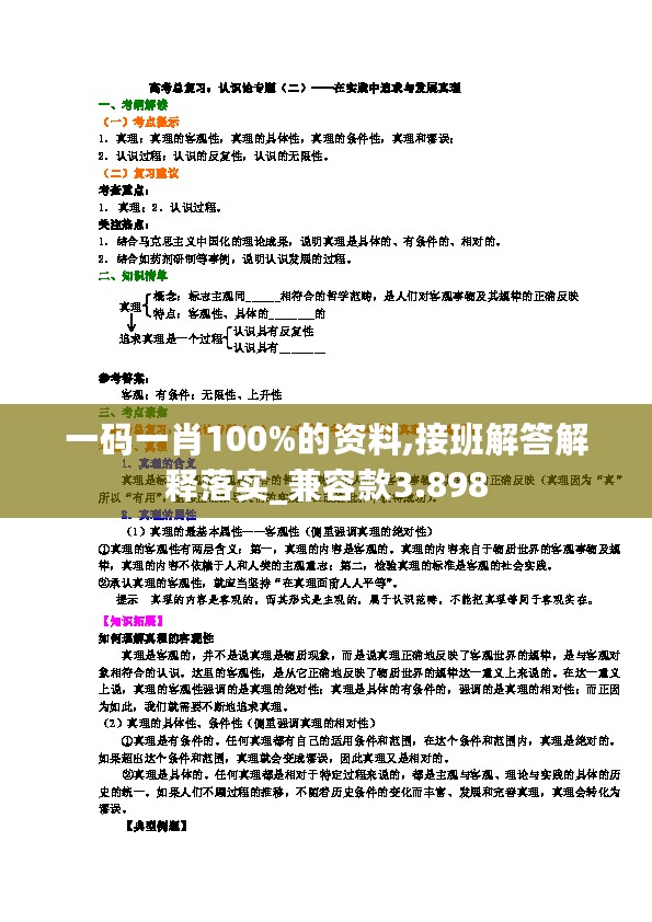 一码一肖100%的资料,接班解答解释落实_兼容款3.898