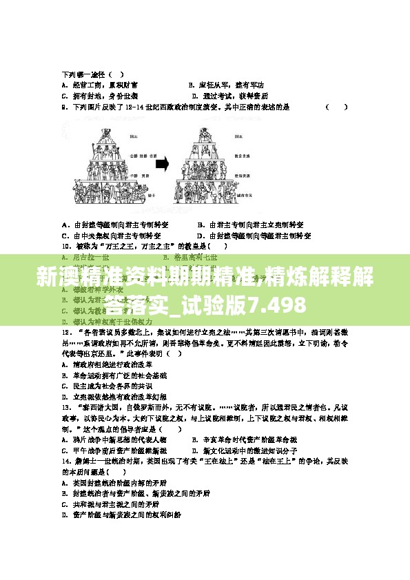 新澳精准资料期期精准,精炼解释解答落实_试验版7.498