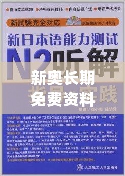 新奥长期免费资料大全,具体实施指导_历史版3.447