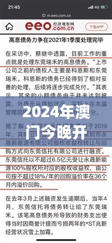 2024年澳门今晚开奖,权变解答解释落实_应用款8.208