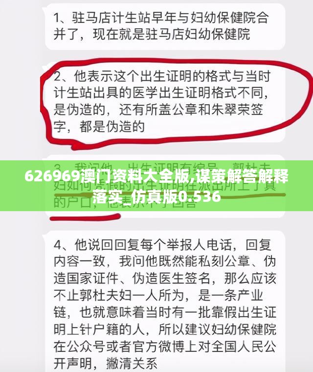 626969澳门资料大全版,谋策解答解释落实_仿真版0.536