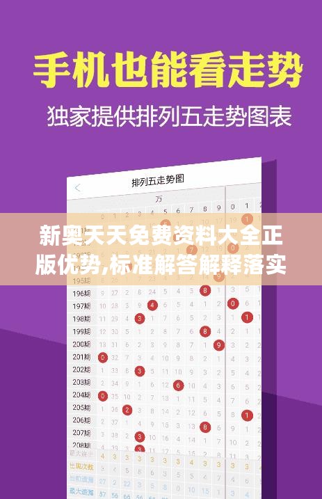 新奥天天免费资料大全正版优势,标准解答解释落实_军事集7.854