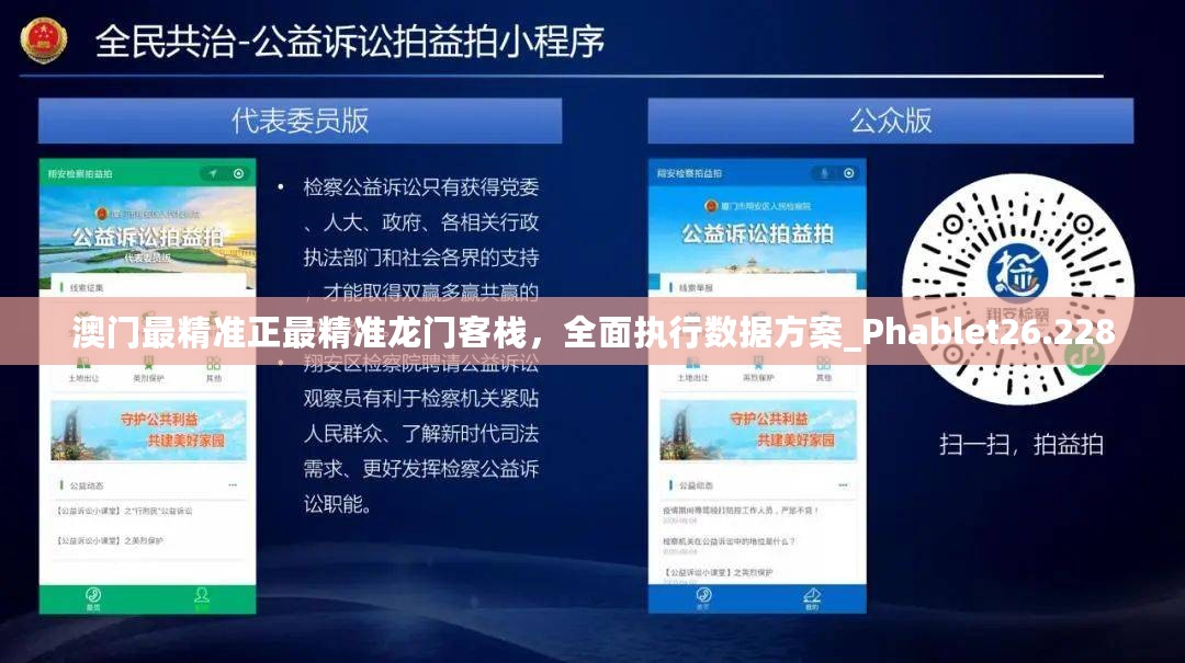 澳门最精准正最精准龙门客栈，全面执行数据方案_Phablet26.228