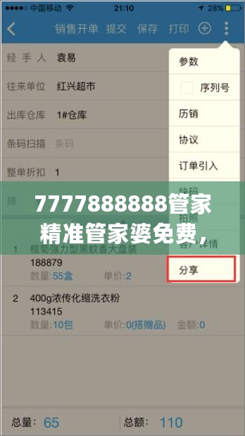 7777888888管家精准管家婆免费，创新性方案解析_Tablet45.581