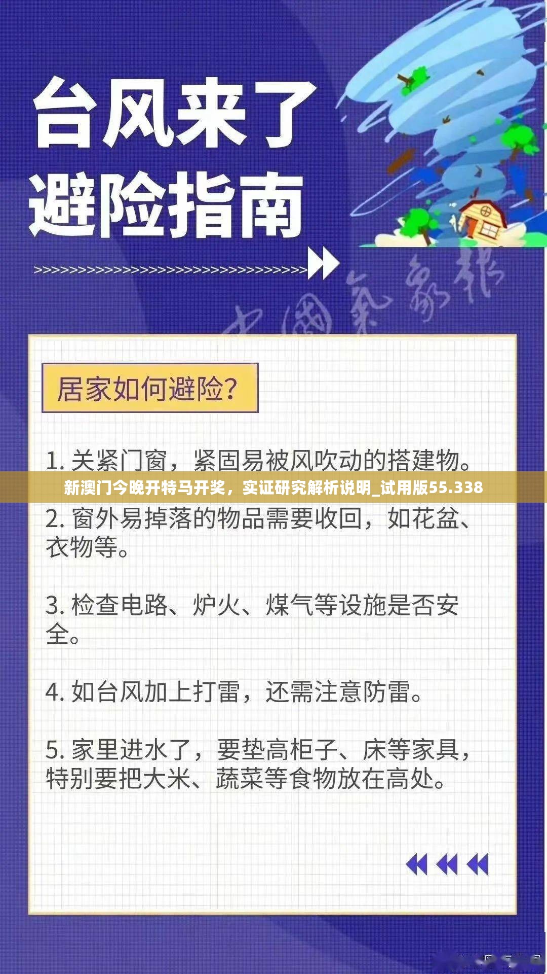 新澳门今晚开特马开奖，实证研究解析说明_试用版55.338