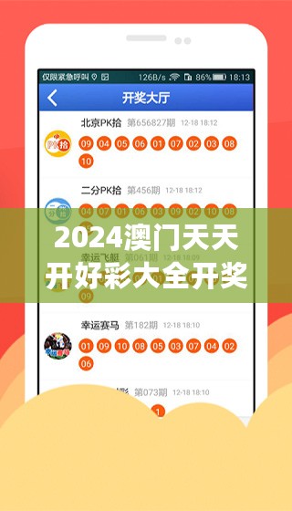 2024澳门天天开好彩大全开奖记录，最新解答解析说明_限定版52.944