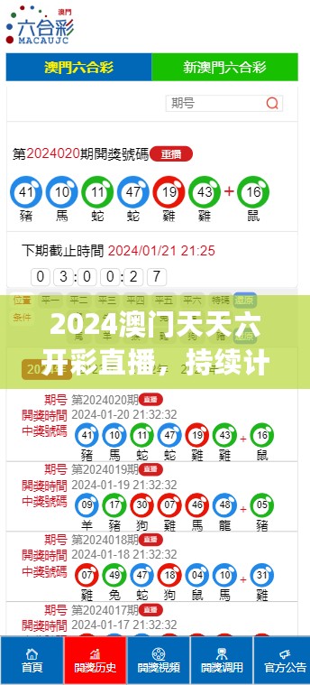 2024澳门天天六开彩直播，持续计划实施_Harmony85.671