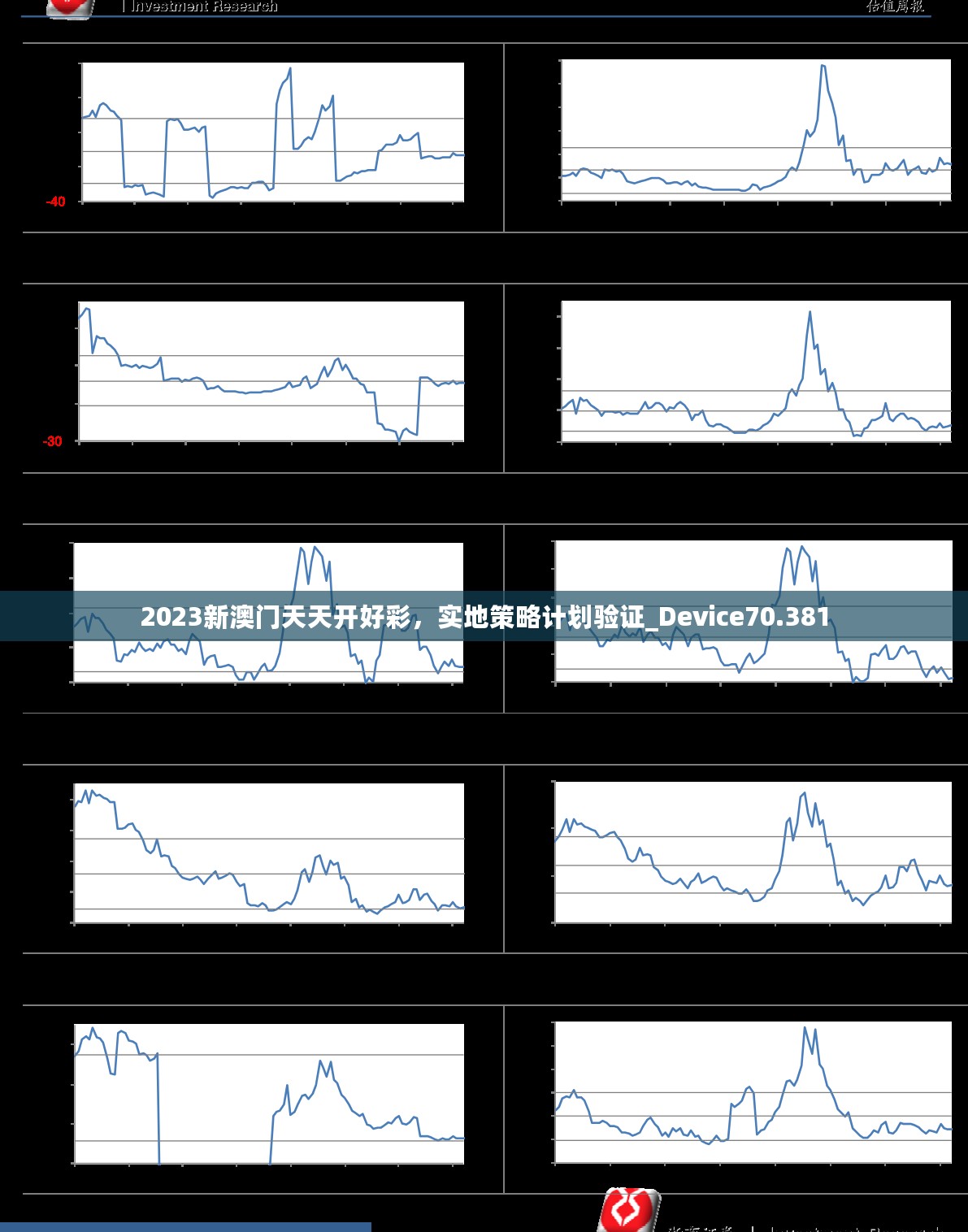 2023新澳门天天开好彩，实地策略计划验证_Device70.381