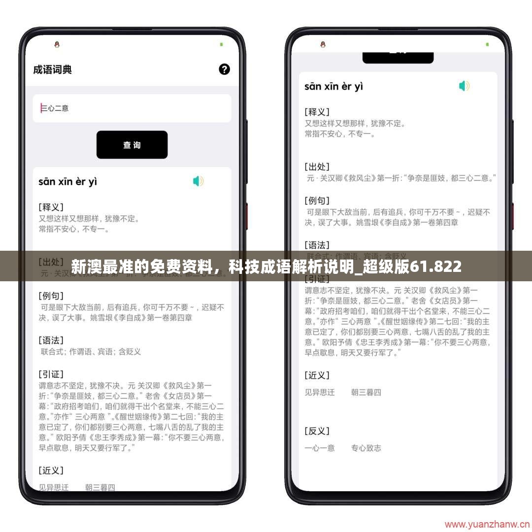 新澳最准的免费资料，科技成语解析说明_超级版61.822