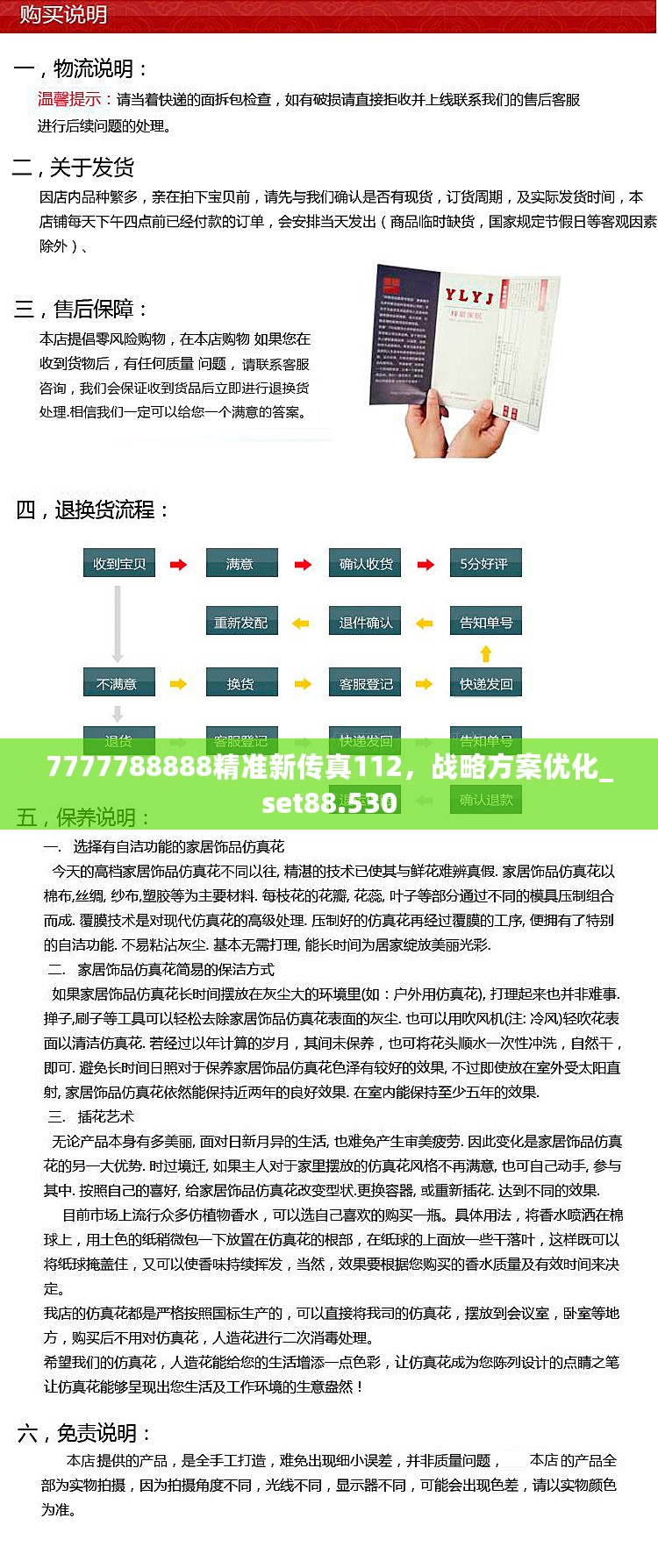 7777788888精准新传真112，战略方案优化_set88.530