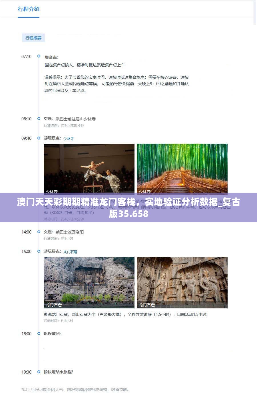 澳门天天彩期期精准龙门客栈，实地验证分析数据_复古版35.658