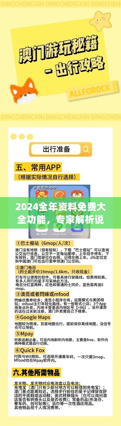 2024全年资料免费大全功能，专家解析说明_WP90.395