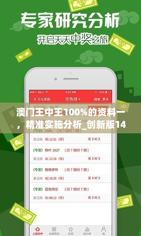 澳门王中王100%的资料一，精准实施分析_创新版14.395