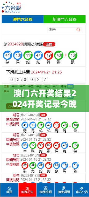 澳门六开奖结果2024开奖记录今晚直播，深入分析解释定义_冒险版84.42