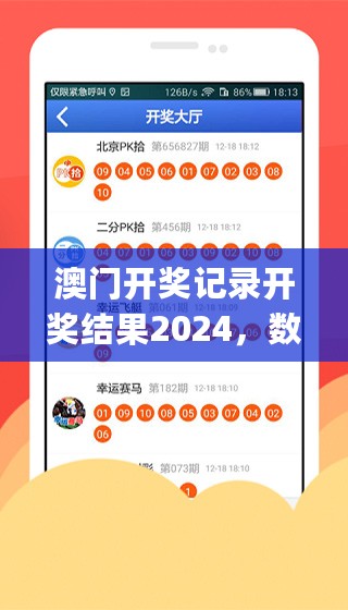 澳门开奖记录开奖结果2024，数据支持方案设计_顶级版52.632