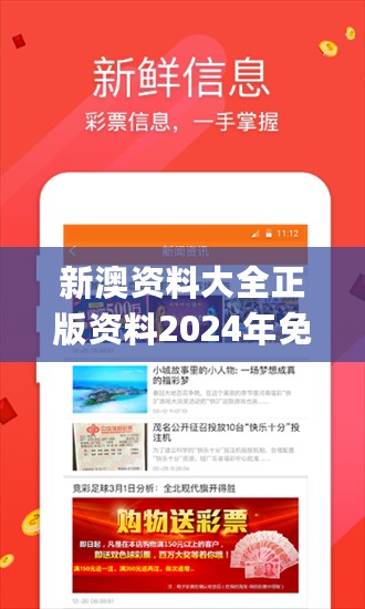 新澳资料大全正版资料2024年免费，合理决策执行审查_Phablet77.901