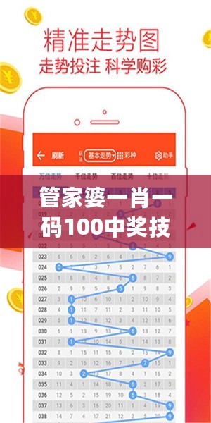 管家婆一肖一码100中奖技巧，最新研究解析说明_钱包版38.838