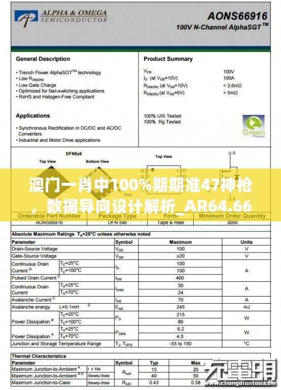 澳门一肖中100%期期准47神枪，数据导向设计解析_AR64.669