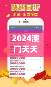 2024澳门天天开好彩大全正版，快速解答计划设计_特别版71.879