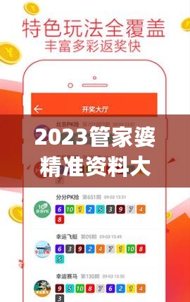 2023管家婆精准资料大全免费，适用解析方案_app21.982