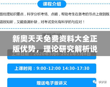 新奥天天免费资料大全正版优势，理论研究解析说明_iShop59.606