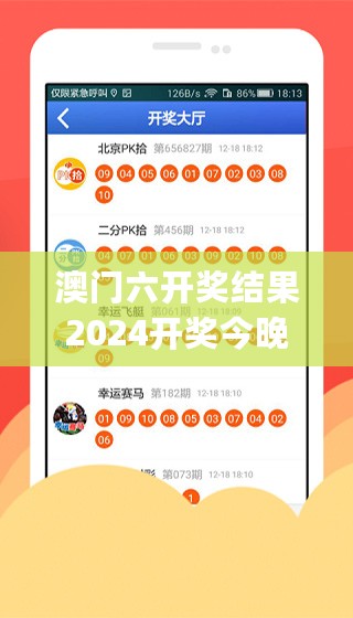 澳门六开奖结果2024开奖今晚，高效方法解析_ios51.375