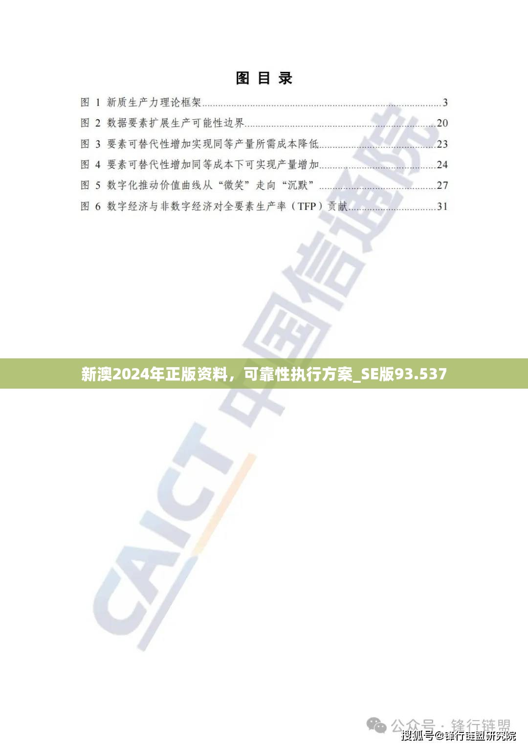 新澳2024年正版资料，可靠性执行方案_SE版93.537