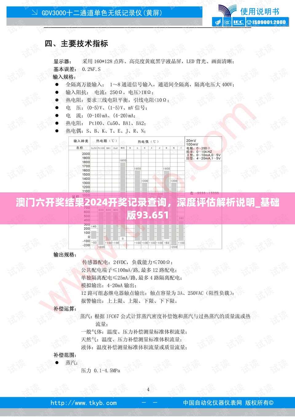 澳门六开奖结果2024开奖记录查询，深度评估解析说明_基础版93.651