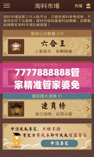 7777888888管家精准管家婆免费，实效策略分析_Superior69.566