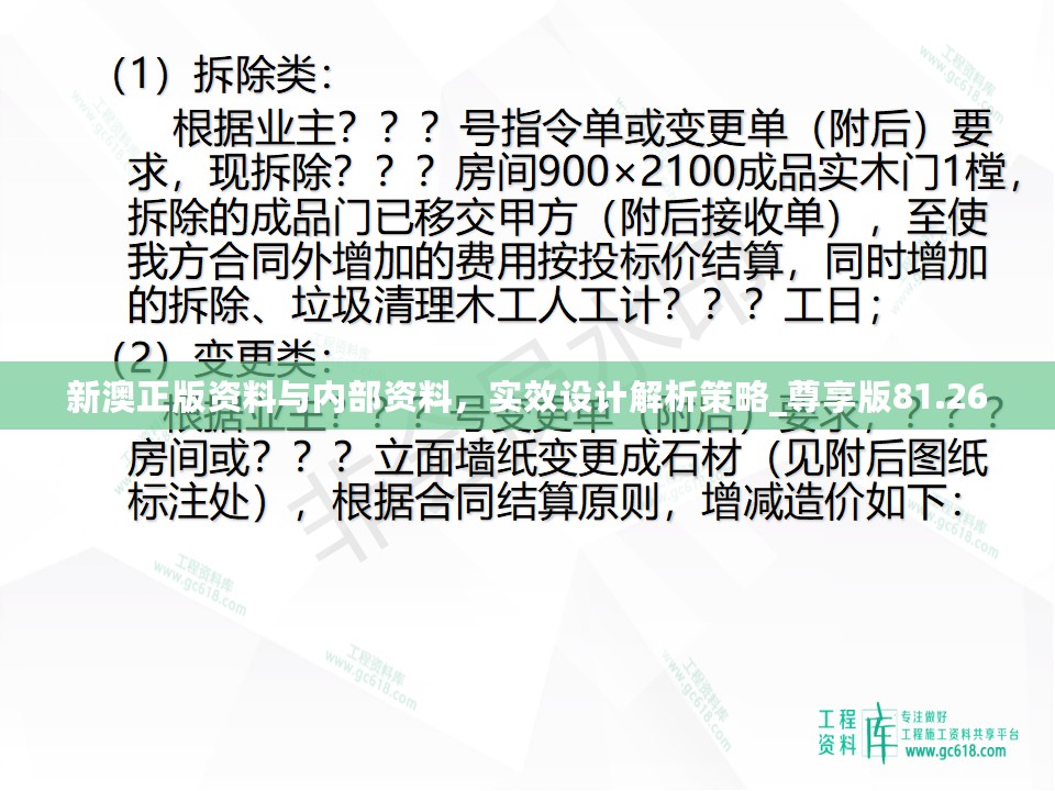 新澳正版资料与内部资料，实效设计解析策略_尊享版81.26