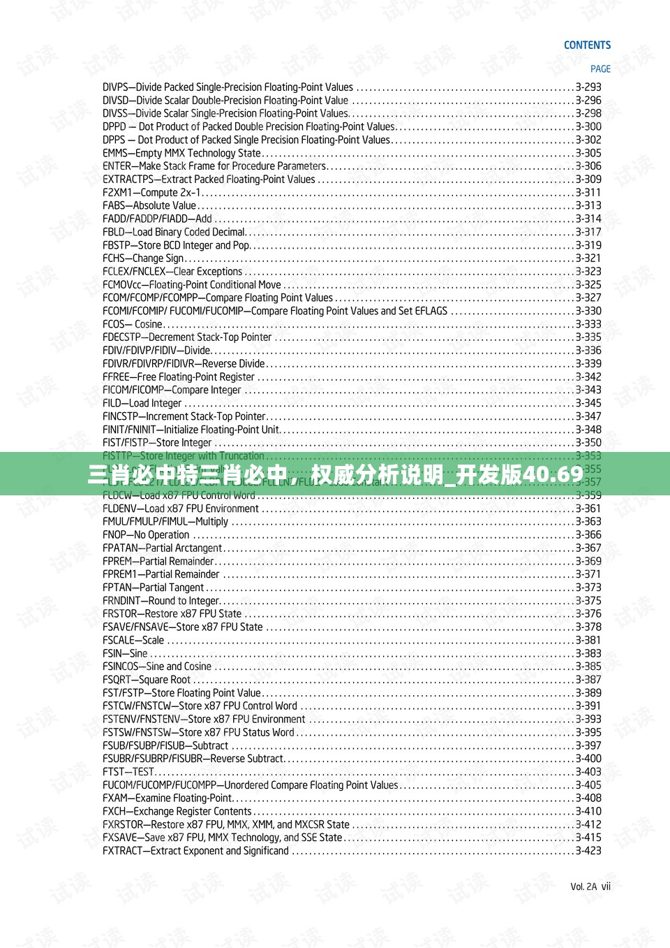 三肖必中特三肖必中，权威分析说明_开发版40.69