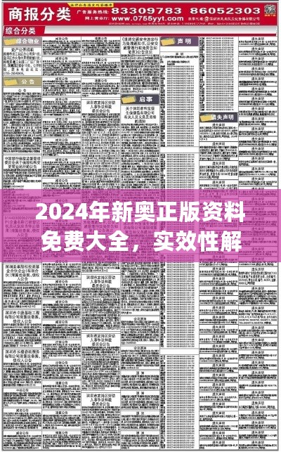 2024年新奥正版资料免费大全，实效性解析解读_粉丝版58.201