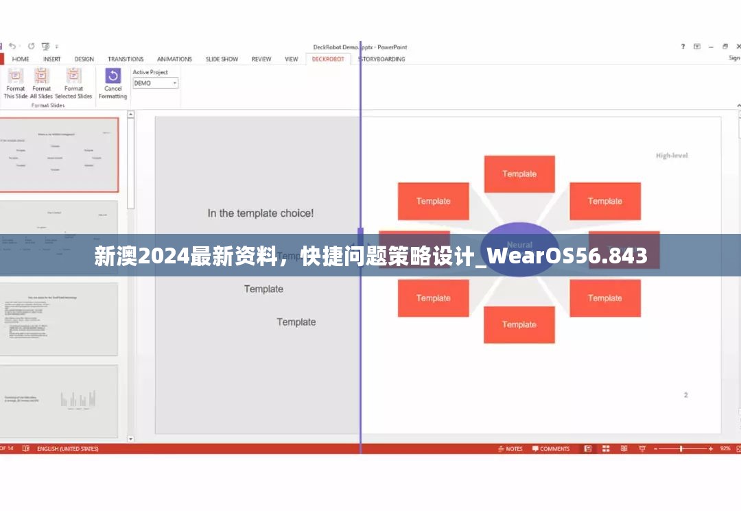 新澳2024最新资料，快捷问题策略设计_WearOS56.843